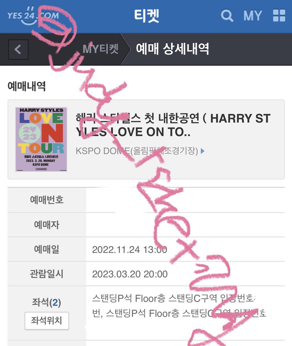 해리스타일스 내한 공연 콘서트
일반예매 c구역 900번대 연석 
#댈티 #대리티켓팅