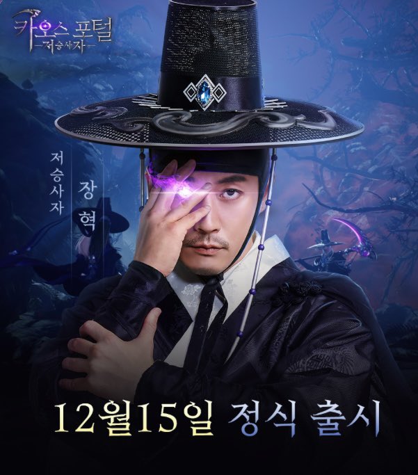 Coming soon! #JangHyuk #장혁 #ChaosPortal #카오스포털_저승사자 #카오스포털 #ChaosPortal_GrimReaper