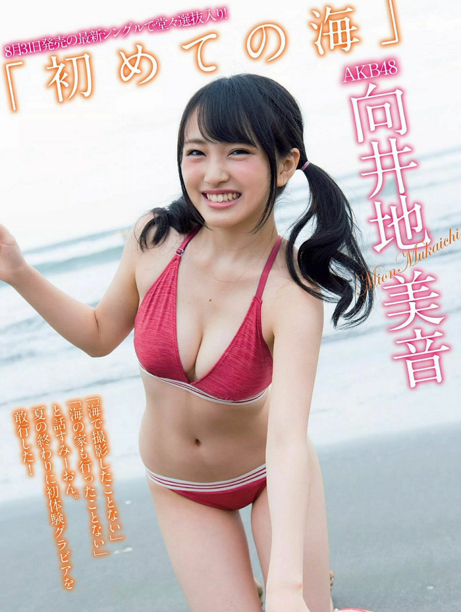 maystorm3507's tweet photo. グラビ���タイトル 「初めての海」
グラビア掲載誌は #週刊FLASH 2016年9月13日号
#AKB48 #AKB48第15期生 #向井地美音 当時18歳 #WEEKLYFLASH #フラッシュ #グラビア https://t.co/bmpz6Iw9gd