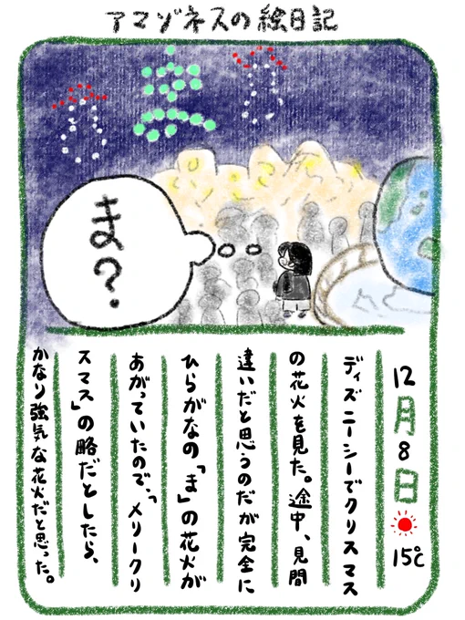 【絵日記】ぬのハンカチ、まの花火 