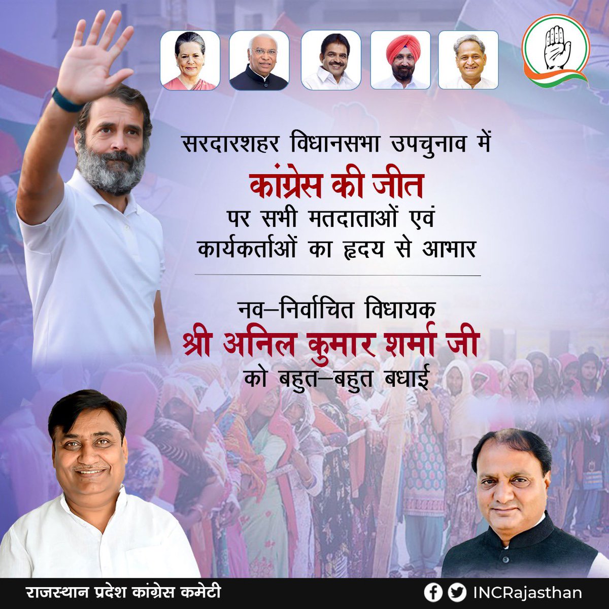 BhanwarPhulera's tweet photo. सरदारशहर उपचुनाव में कांग्रेस प्रत्याशी #अनिल_शर्मा जी की 26,852 मतों से जीत के लिए सभी मतदाताओं और कर्मठ कार्यकर्ताओं का हृदय से आभार और बधाई।
@INCRajasthan @ashokgehlot51 @GovindDotasra https://t.co/HbwBcX0UsW