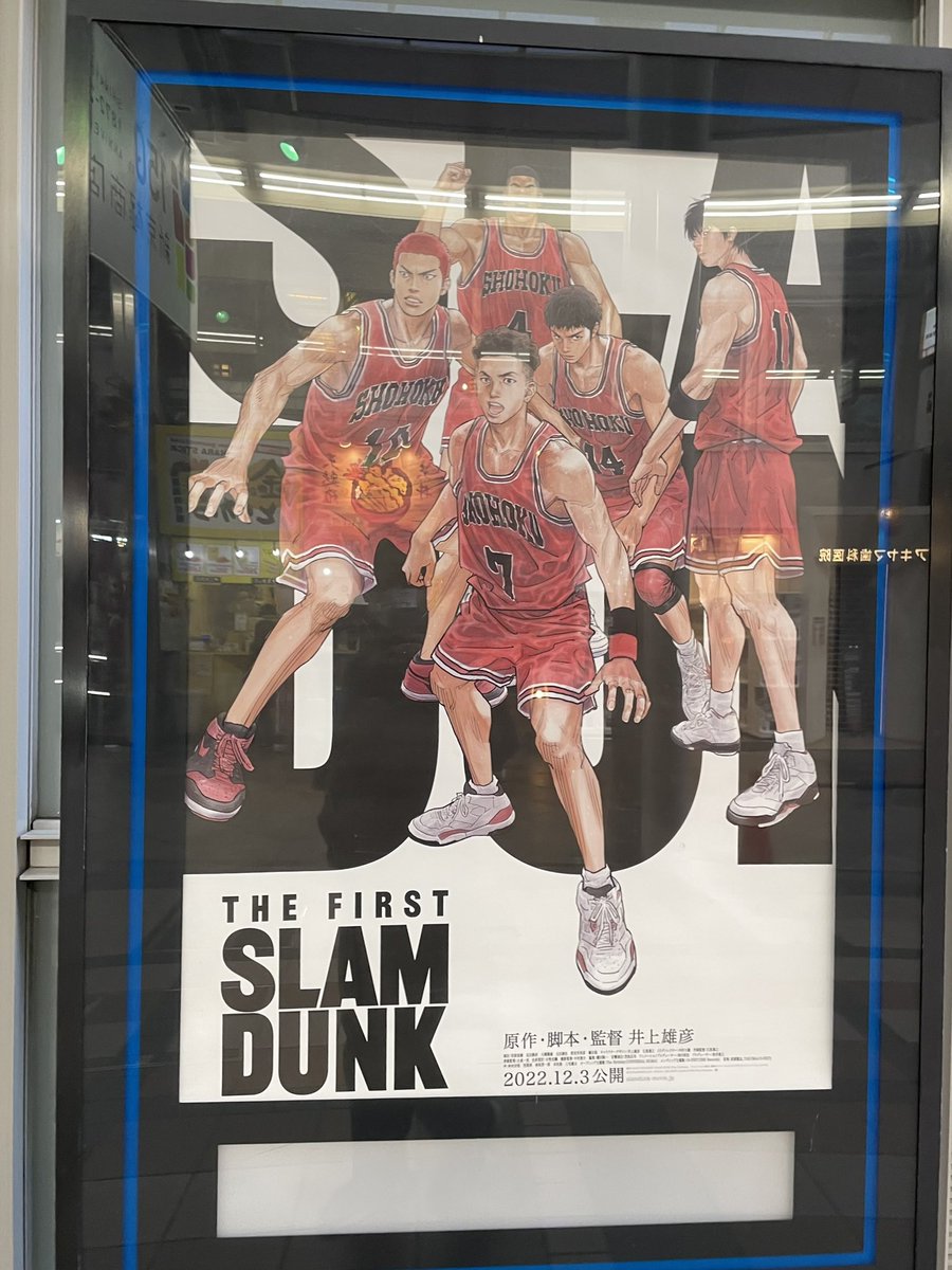 観てきた。
終始涙腺崩壊してた。
これが観たかった…観たかった以上のものを観せて頂いた。
スラムダンク、読んでて良かった。
#SLAMDUNK https://t.co/AVeorJm1Zi
