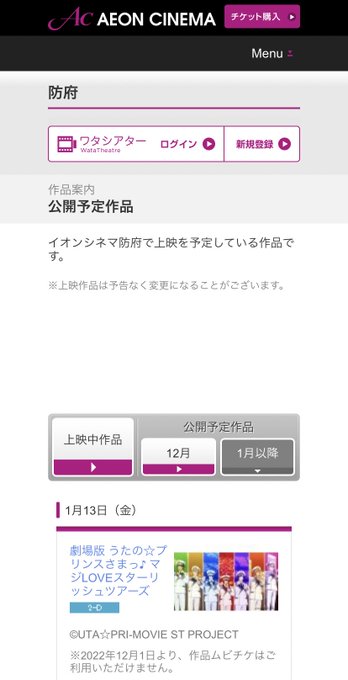 イオンシネマ防府 の評価や評判 感想など みんなの反応を1週間ごとにまとめて紹介 ついラン