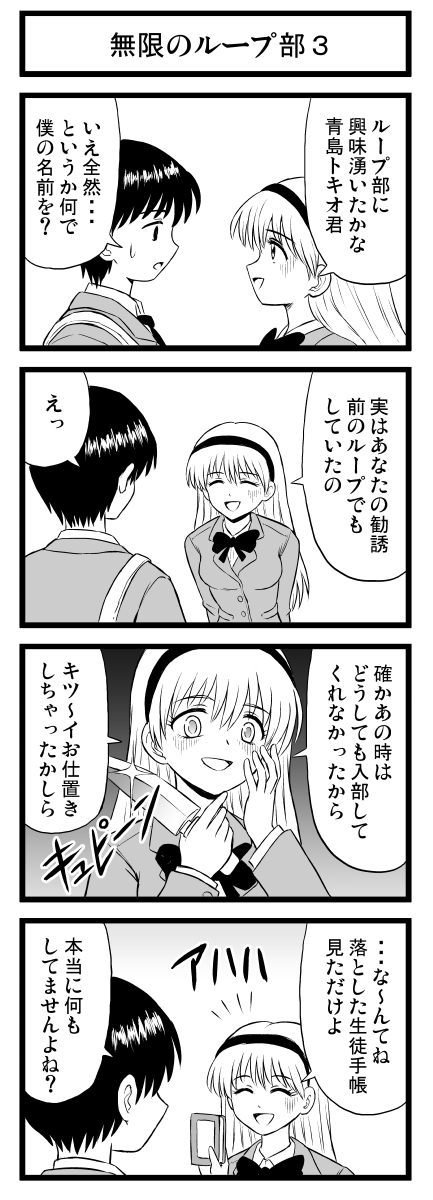 無限のループ部3
#4コマ漫画 #漫画が読めるハッシュタグ 