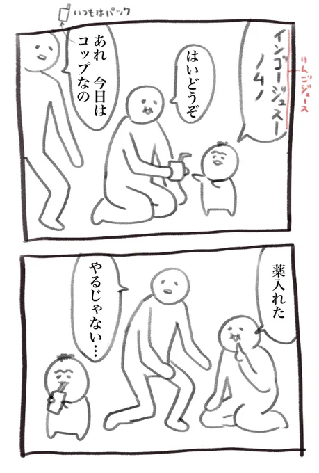 本日の育児漫画です 味見もしたので万全、アイデアありがとうございました 