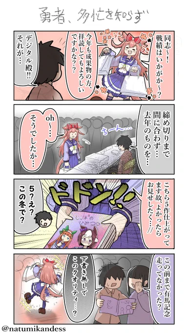 冬コミとデジタル
#アグネスデジタル #ウマ娘 
#おえかきウマ漫画 