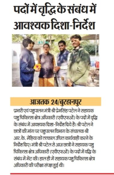 NEYU4INDIA's tweet photo. मा. @ChouhanShivraj जी पशुपालन मंत्री @MLApremsinghBJP जी ने भी #Avfo के पदो की वृद्धि के सम्बन्ध मे सम्बन्धित अधिकारीयो को निर्देश दिए है।
अनुरोध है आपसे #Avfo के पदो में तत्काल वृद्धि कर हजारो वेटनरी छात्रो का भविष्य बर्बाद होने से बचा लिजिए।
@OfficeofSSC @mp_husbandry https://t.co/LIUfrI1HYw