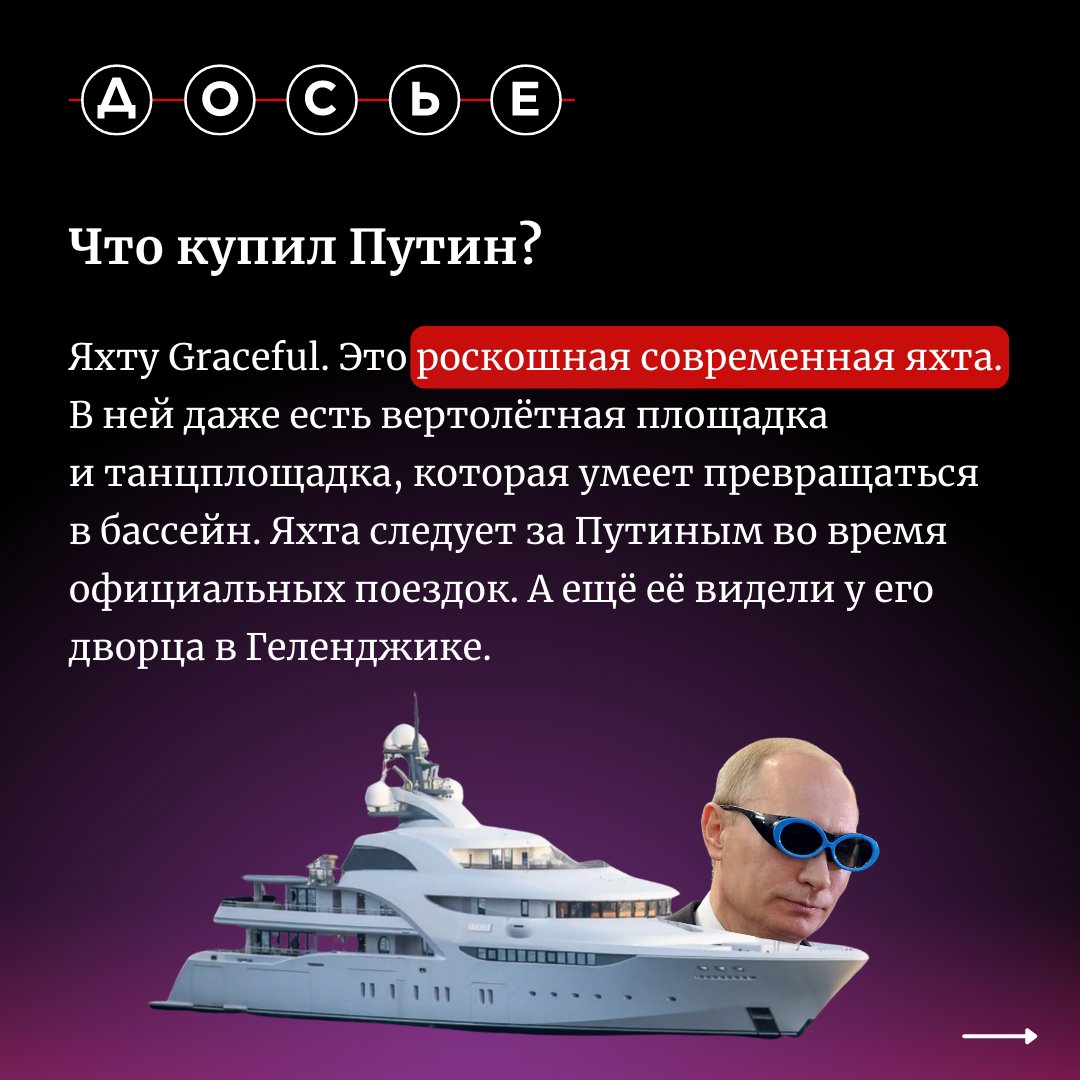 Пропустили наше расследование о том, как Путин украл миллиард долларов и построил себе яхту? Самая короткая версия - в наших карточках. А целиком смотрите тут: youtube.com/watch?v=6C-Bbo…