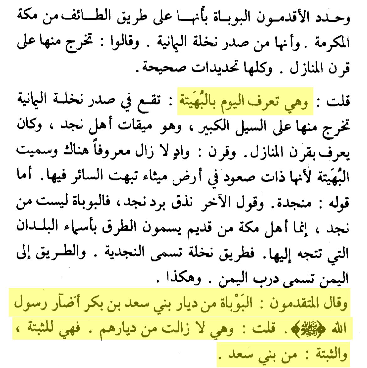 ﷽

اسفل هذه التغريدة سأتحدث اليوم عن بني سعد بن بكر و عتيبة في سلسلة تغريدات بأختصار و سأذكر الاحداث...
