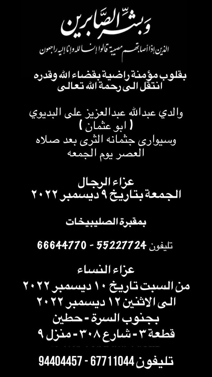 إن لله وإن إليه راجعون أنتقل إلى رحمة الله أبوي الله يرحمه