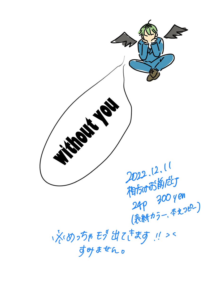 2022/12/11 相方はお前だけ にて芸人モブブック(?)頒布いたします!さとろがむず痒い喧嘩をする話🤜🤛
そしてまだ脱稿してないですが(!?)尻叩きにサンプルあげます😣出せなかったらしれっとツイ消しします!
#ささろ新刊 