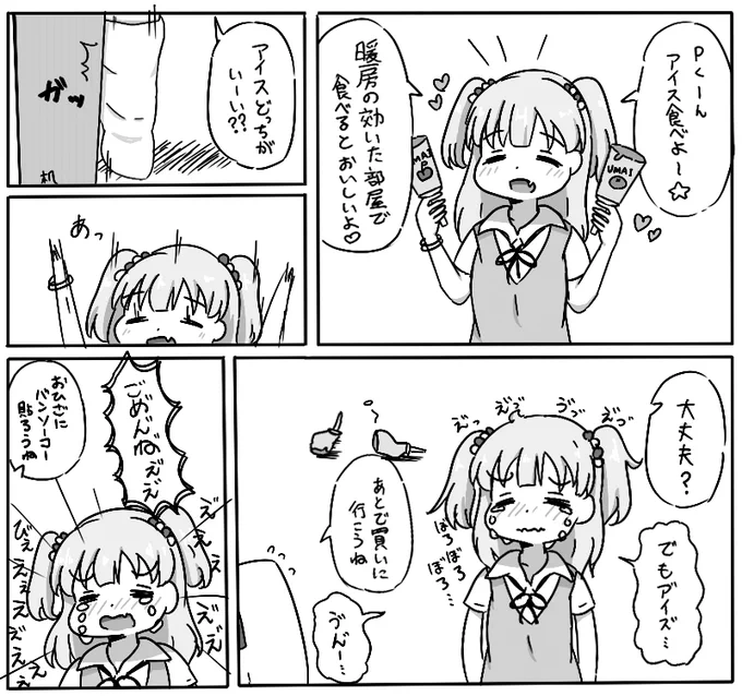 冬に食べるアイスはおいしい🍨 