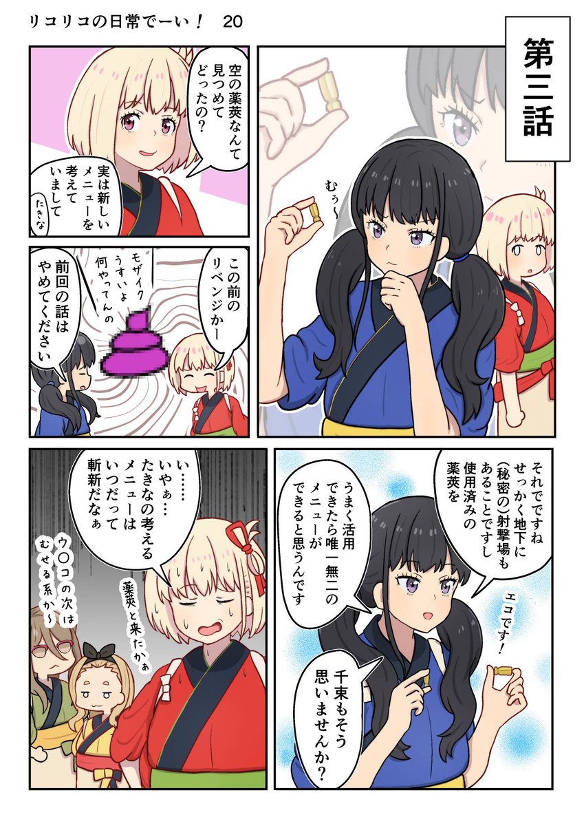 リコリコの日常でーい!  20枚目
(第三話のスタートです)
#リコリコ
#リコリス・リコイル
#漫画が読めるハッシュタグ 