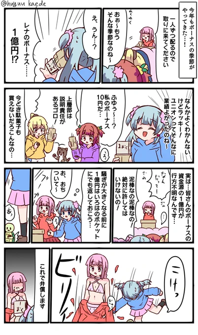 かもれと学ぶ「とりあえず返還完了!」今年もボーナスについて描きました。
三人ともお誕生日おめでとう
 #秋野かえで生誕祭 
 #水波レナ生誕祭 
 #十咎ももこ生誕祭 