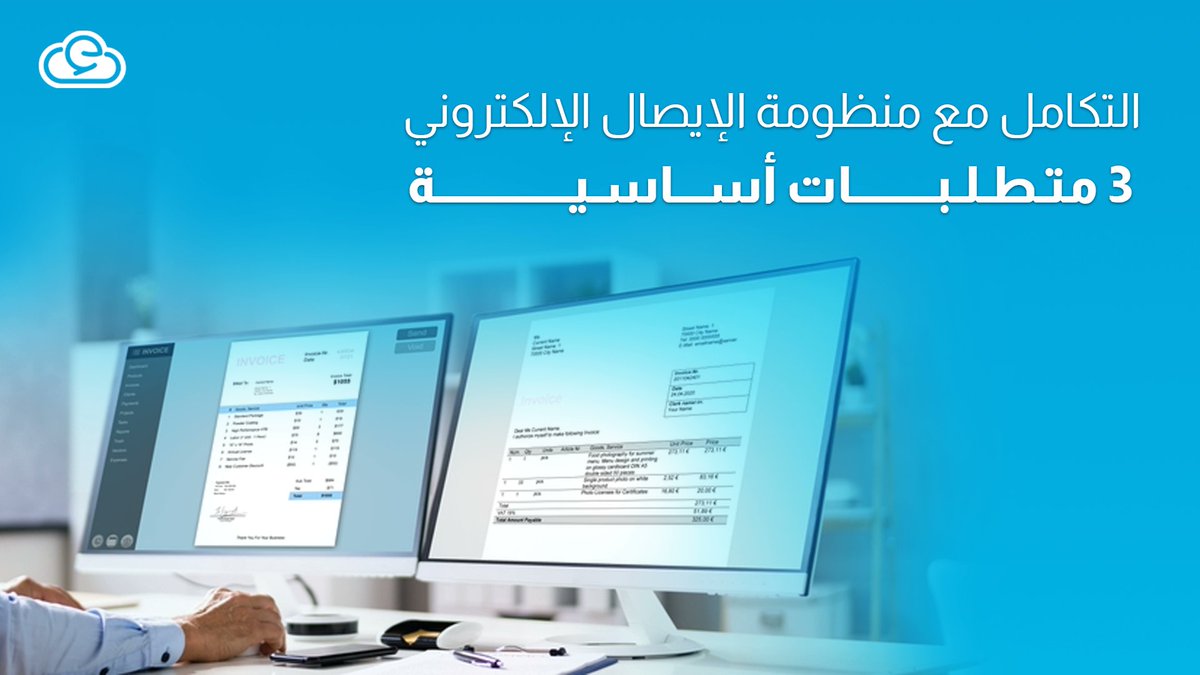 EdrakSoftware's tweet photo. There are three #essential #requirements for the #integration #process with the e-receipt #system to be successful.
Learn about the #three_requirements with more #explanation through this article: https://t.co/sBbPa2Cd3c
#EDRAK #Edara #ERP #Invoice
#Innovation_that_works https://t.co/AjLoaGjYY6