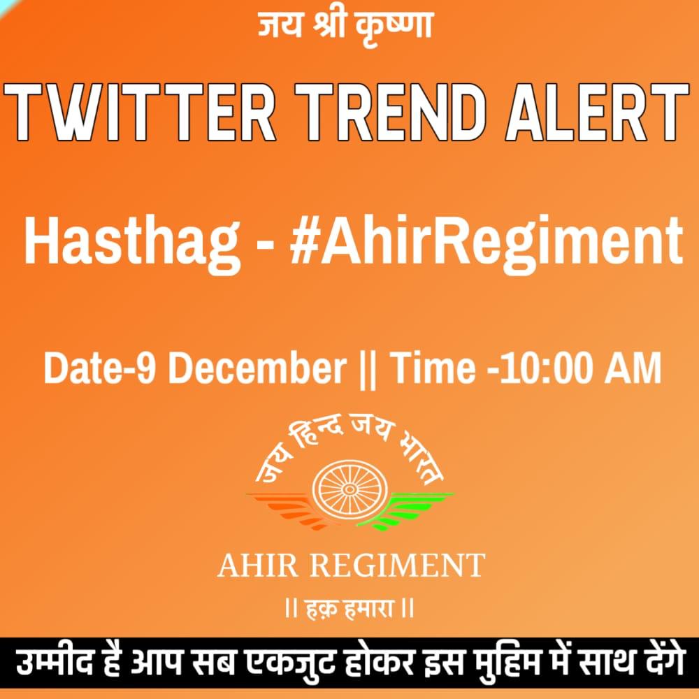 राजा राव तुलाराम सिंह जी की जयंती पर व अहीर रेजिमेंट की मांग कर रहे बुजुर्ग यादवों पर लाठीचार्ज के विरोध में 9 दिसंबर को ट्विटर ट्रेंड रखा गया है आपसभी देशभर के यदुवंशी एकता का परिचय देते हुए सुबह 10 बजे से ट्वीट करें। 
Hashtag:-#AhirRegiment
#Ahir_regiment #DYK
#लड़ेंगे_जीतेंगे