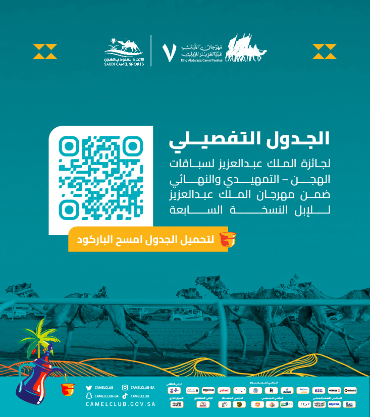 CamelClub's tweet photo. 📄 الجدول التفصيلي لجائزة الملك عبدالعزيز لسباقات الهجن ضمن #مهرجان_الملك_عبدالعزيز_للإبل7 

🔗 رابط التحميل المباشر للبرنامج التفصيلي: https://t.co/lllUxb5rLP

#همة_طويق https://t.co/q31sY89FVP