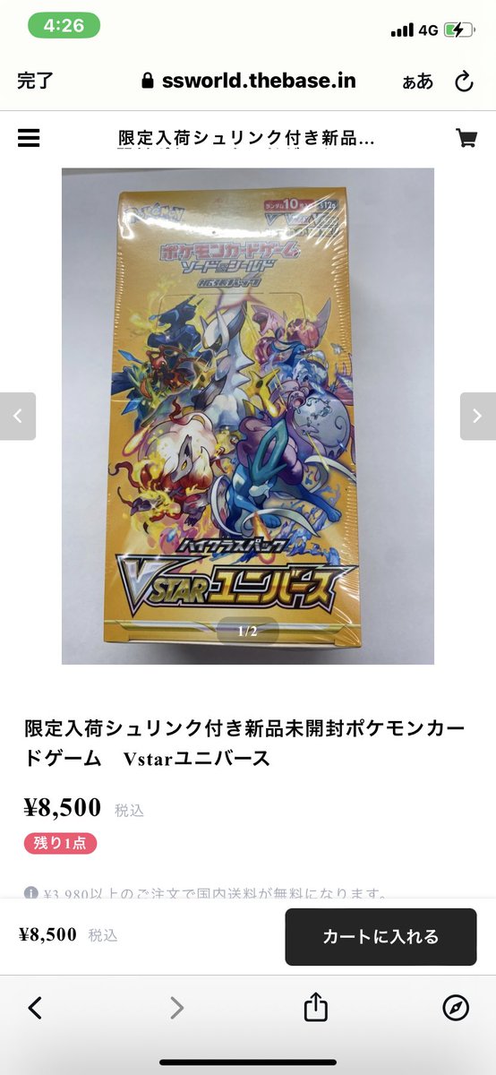 SSwolrd's tweet photo. https://t.co/MvV4AQeyxA
ポケモンカード　V starユニバース入荷しました〜
シュリンク付き未開封品です！
探してた方は是非！ https://t.co/J7yXtfBsaH