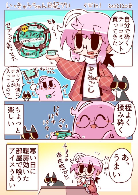 いっきゅうちゃん日記771 くだけ! #漫画 #いっきゅうちゃん #日記漫画 #絵日記 https://t.co/9Uw6g60RCb 