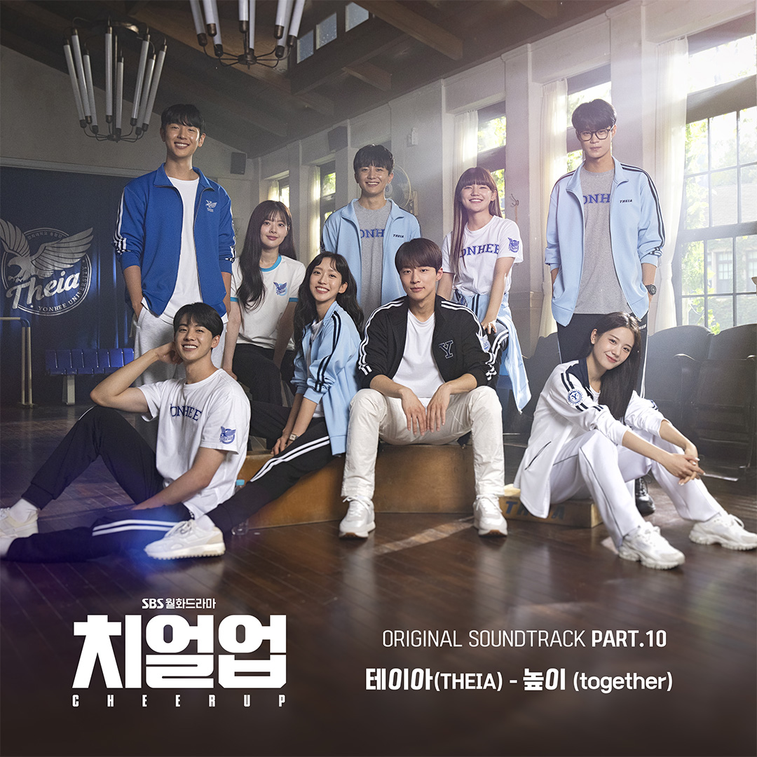 SBSNOW's tweet photo. <치얼업> OST Part.10
'테이아(THEIA)-높이(togegher)' 12/13 (화) 오후 6시 발매!🎙

SBS 월화드라마 <치얼업>
☞ [월,화] 밤 10시

#SBS월화드라마 #치얼업 #Cheerup
#한지현 #배인혁 #김현진 #장규리
#OST #치얼업OST #CheerupOST
#테이아 #높이 https://t.co/uQIBO8d6kt