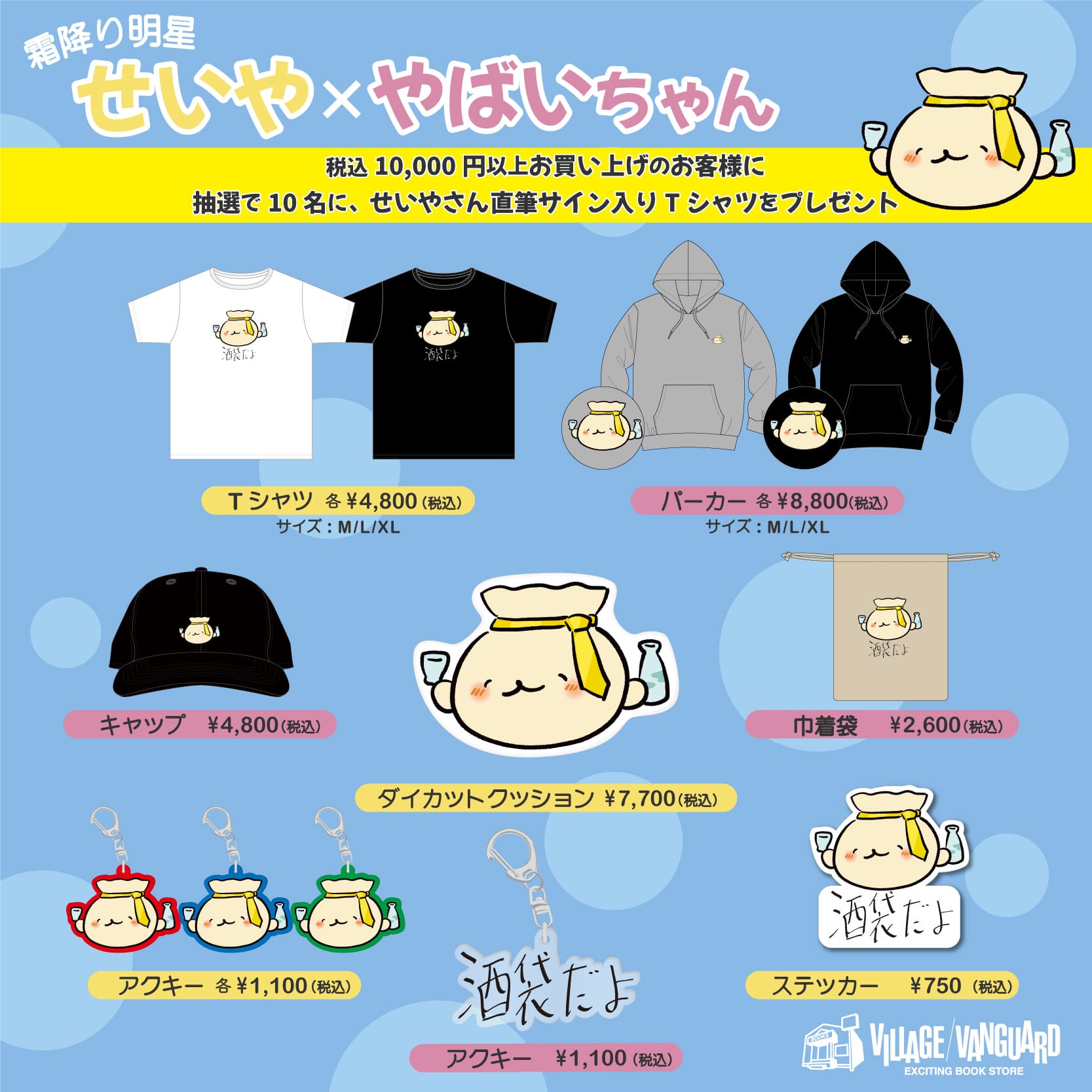 晩酌放浪歌　非売品　霜降り明星　せいや　栓抜き　ステッカー　セット 晩酌放浪歌非売品霜降り明星せいや栓抜きステッカーセット
