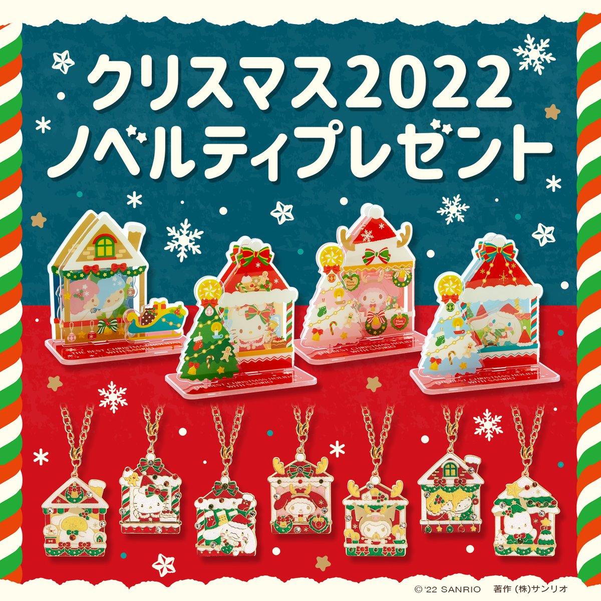 🖤 on Twitter: "RT @sanrio_news: サンリオショップ・サンリオオンラインショップ本店でクリスマス限定ノベルティを