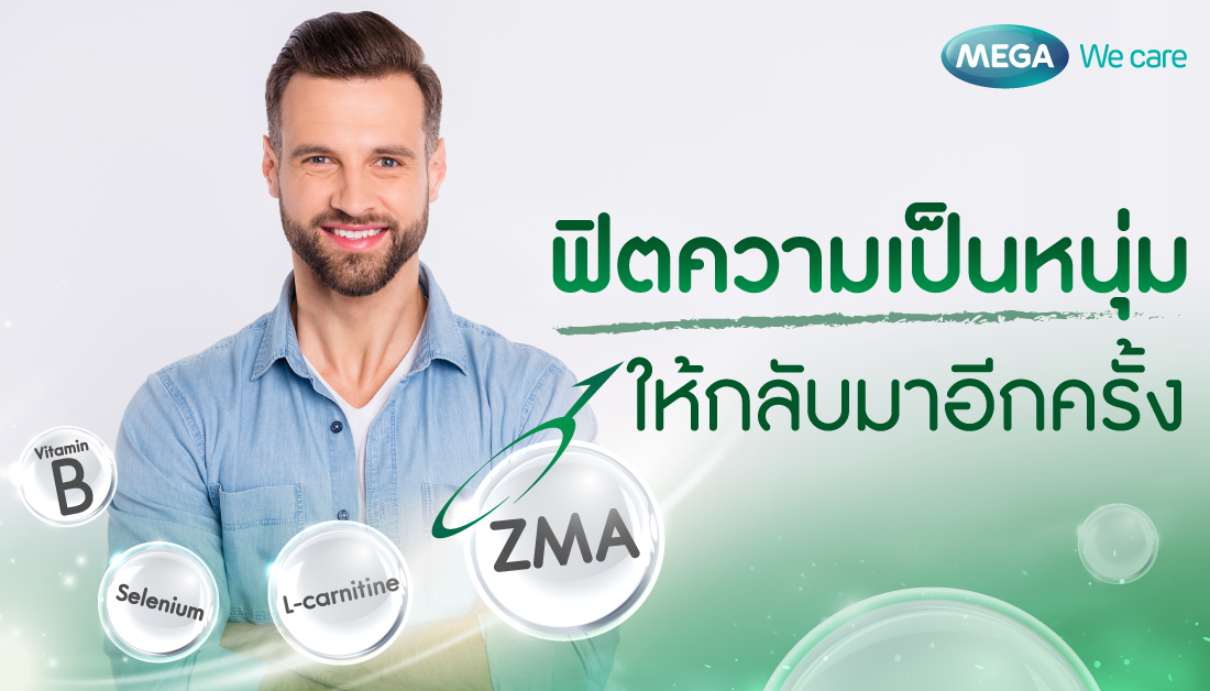 วิตามินสำหรับผู้ชาย คำตอบที่ใช่ของคนรักสุขภาพ
.
อ่านต่อ 👉 shorturl.asia/S9bZI
.
#ฮอร์โมนเพศชายลดลง #อ้วนลงพุง #สมรรถภาพทางเพศลดลง #หงุดหงิดง่าย #อารมณ์แปรปรวน #อาการผู้ชายวัยทอง #ZMA #วิตามินสำหรับผู้ชาย #สุขภาพแข็งแรง #เมก้าวีแคร์ #MEGAWecare
