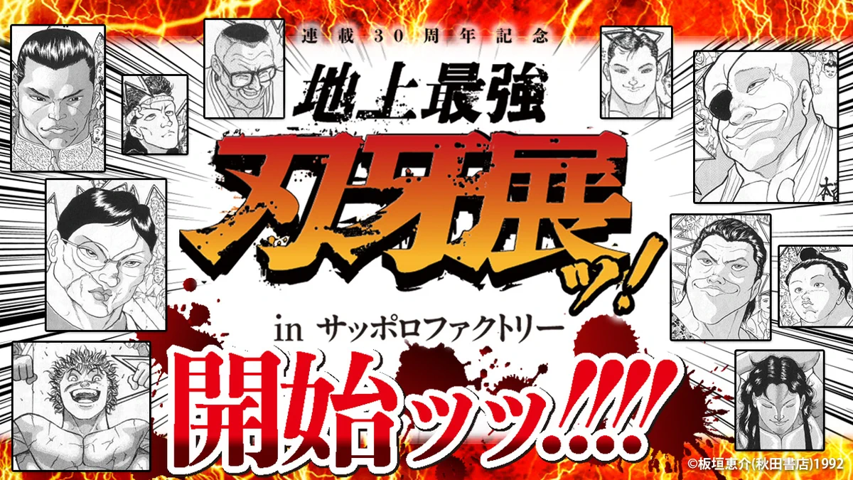 刃牙博ッッ!! on X: 