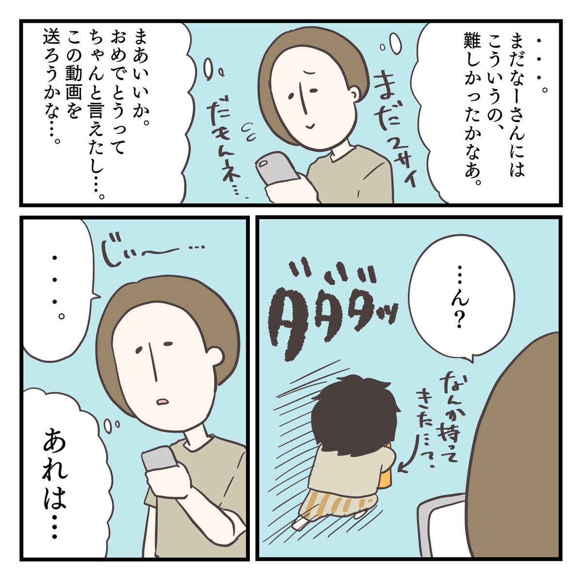 おめでとう(2/3) 