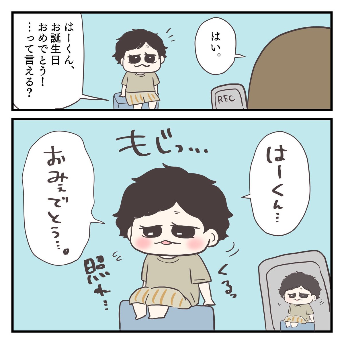 おめでとう(1/3)
#育児漫画 #2歳 #過去作 