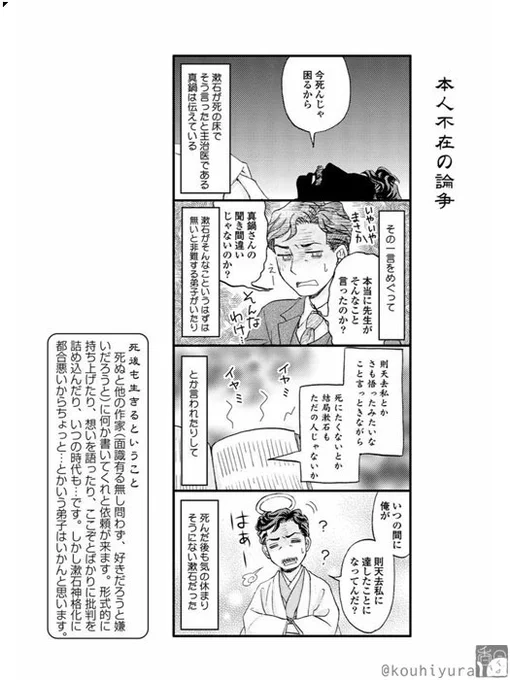 漱石の死とその周辺4コマ
6/6 