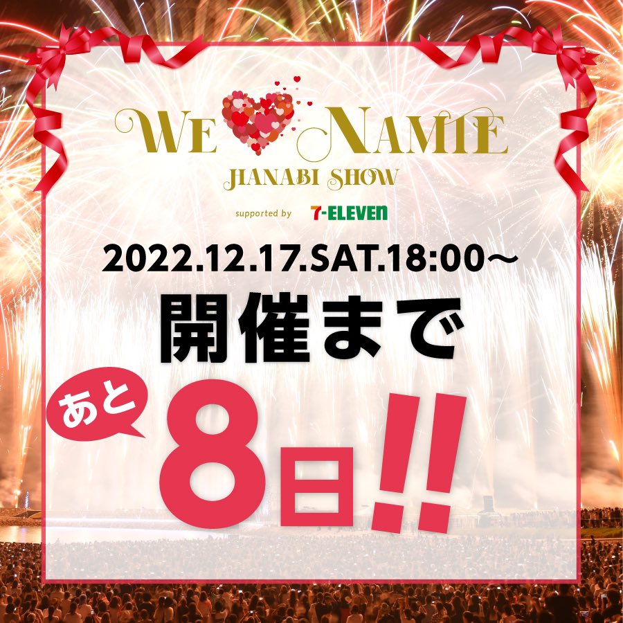 見事な 安室奈美恵 沖縄県限定 NAMIE HANABI SHOWファンメッセージ記事