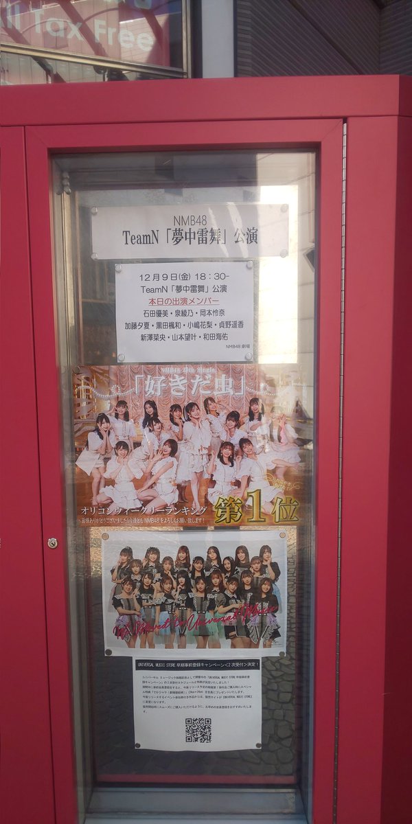 日本卸売 NMB48 NMB13 タワレコ特典 直筆サイン入りポスター 原かれん