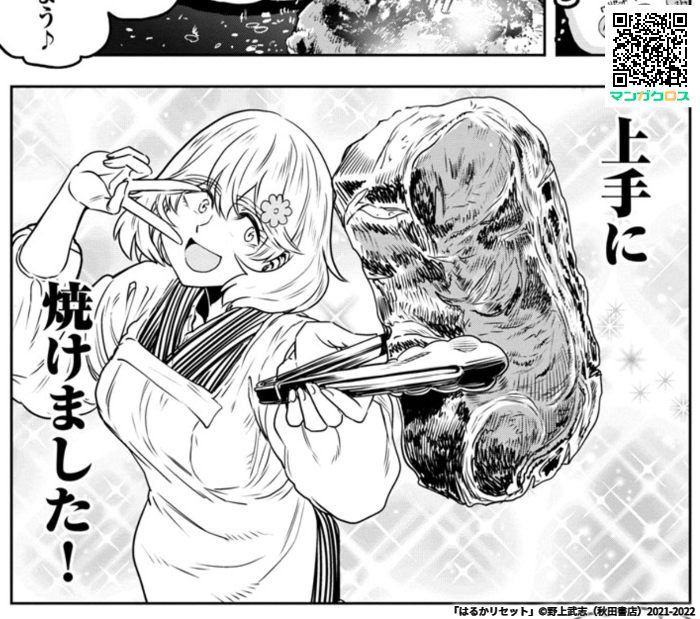 「はるかリセット」第75話 https://t.co/KkXRr652kV #マンガクロス #はるかリセット 