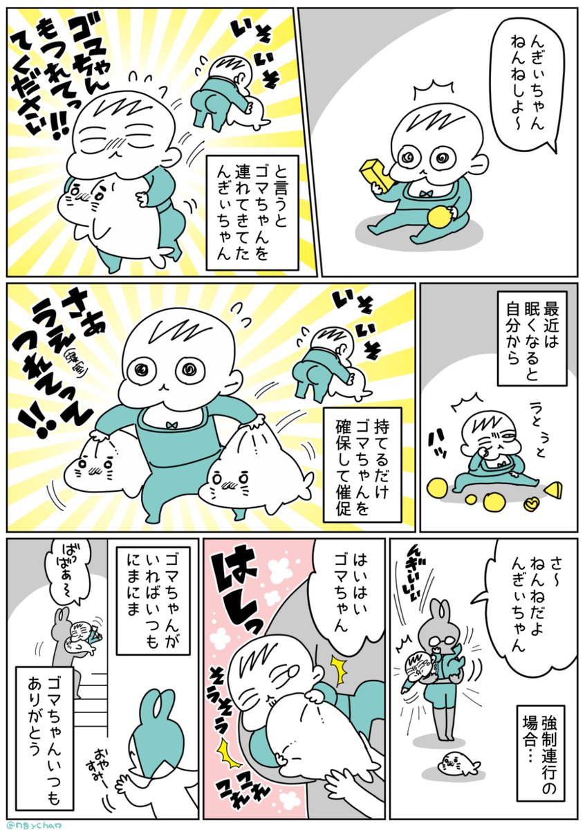 弟に激甘姉のんぎぃちゃんもゴマちゃんだけは奪い返す(ばびすけ専用ゴマちゃんは可)
#育児漫画 #漫画が読めるハッシュタグ #1~2歳ごろ