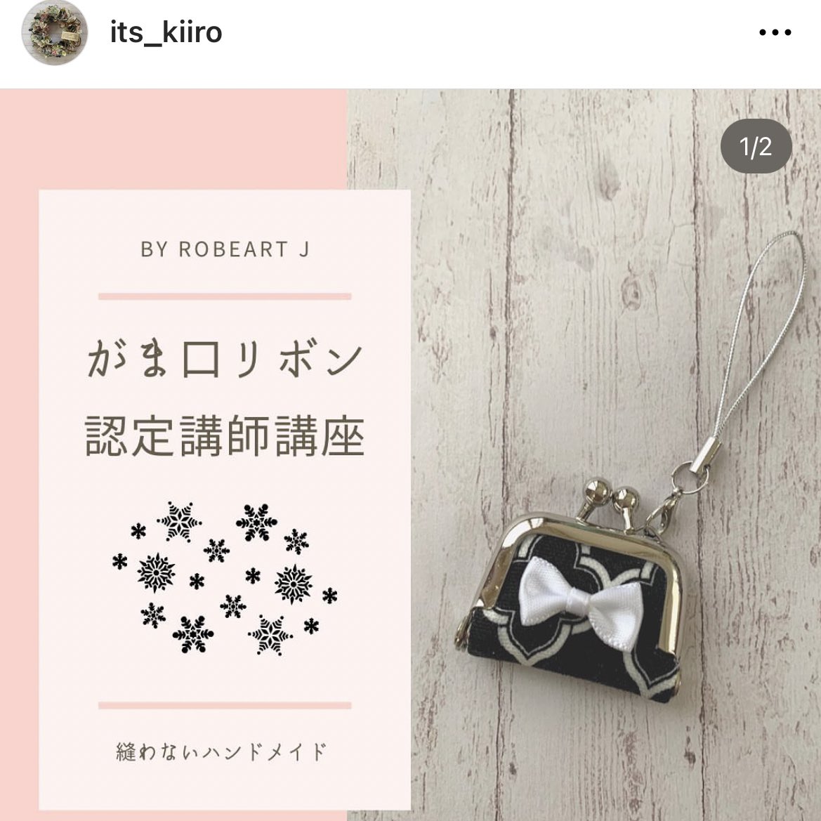 RobeartJ's tweet photo. がま口リボン認定講師講座🎀
がま口好きな人におすすめです✨
がま口4作品、リボン3種類、フルカラーテキストに��マスクケースとマグネットテキストがつきます☺️

minneにて講座販売中💓
詳細はHPにて✨

https://t.co/ECZ3a6J3zh
#がま口 https://t.co/cGFH3qXcbH