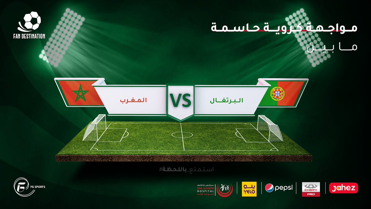 Fan_Destination's tweet image. المنتخب المغربي ممثلًا عن المنتخبات العربية يواجه أحد أقوى المنتخبات الأوروبية حضورًا في المحافل الرياضية. 👏🏼🤍
#استمتع_باللحظة في Fan Destination وتابع مجريات الحدث الرياضي المباشر. 

احجز تذكرتك اليوم: 
riyadh.platinumlist.net/ar/fan-zones