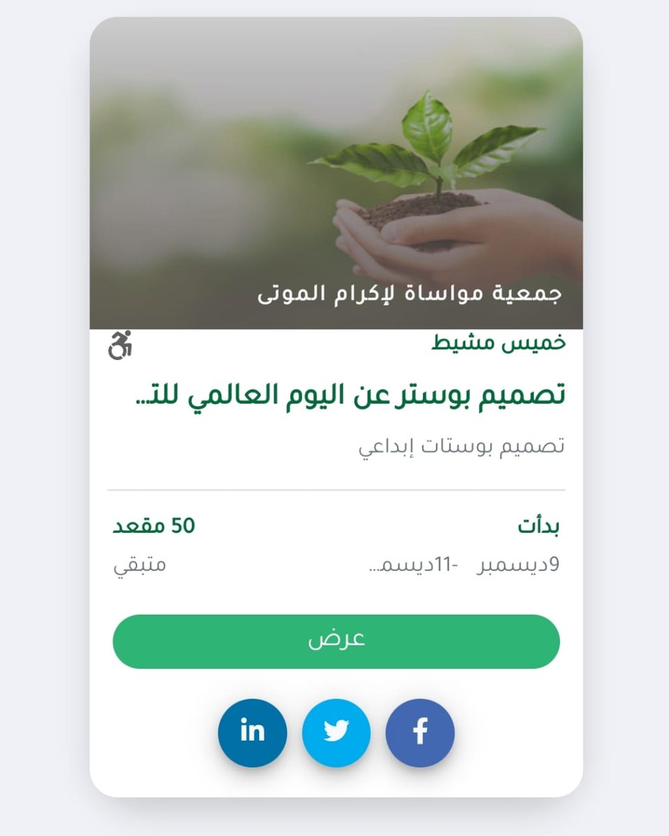 muasah2119's tweet photo. ضمن مبادرات التطوع ؛ أطلقت #جمعية_مواساة فرصة تطوع : تصميم بوستر عن اليوم العالمي للتطوع عبر #منصة_التطوع https://t.co/wDy4pBi9hj
