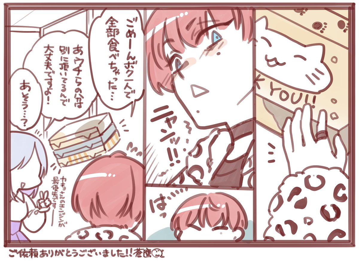ふぇふぇ～!納品報告!
あ～～～心がニャンッ🐾にされてしまう～～!
全力でニャンッなドーナツを漫喫インプットし、⚡️ビリビリ!ピコーン!!!💡とエンジンかかりだす二明さんであーーーる!
コンプリートボックスの🐱柄は5種類くらいあるかもしれない…。ニャー!
https://t.co/8aYU94wavH 