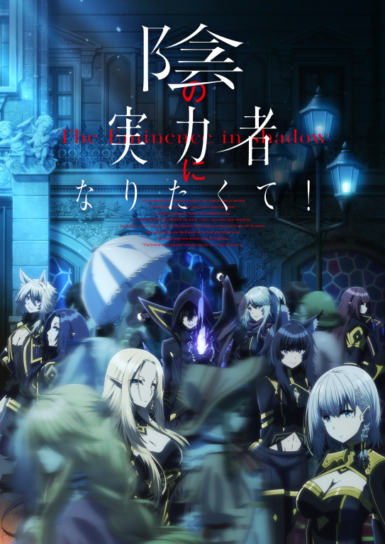 I may and most likely am biased but in my eyes "The Eminence in Shadow" is an above average LN production. Kazuya Nakanishi's directional debut and efforts of his team at Nexus are certainly making this show stand out and I am positively surprised how it has turned out.