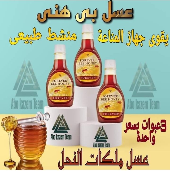 *عرض ال 3 بــ280 ريال بالتوصيل
🍯 لذيذ وهو ألذ أنواع العسل 
🍯منشط ومغذي ومقوي عام للجسم
🍯 مدر جيد للحليب عند المرضعات 
🍯 يقوي جهاز المناعة 
🍯 له آثار نفسية طيبة وملحوظة 
🍯 يساعد في حالات فقر الدم 
🍯 يخفف الكثير من امراض الصدر 
🍯 منشط طبيعي ومقوي جنسى
للتواصل خاص #البزنس6