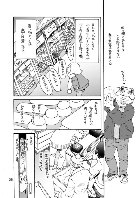 「年末はお米屋さんでお餅を作っていた昔」#漫画が読めるハッシュタグ「餅」にまつわる思い出をつづる餅漫画エッセイを多数の #電子書籍 ストアにて #BLIC出版 より配信開始。#まるかふぇ電書 #ブリック出版「もちもちのもち」 