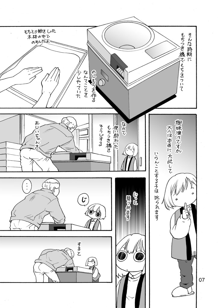 「年末はお米屋さんでお餅を作っていた昔」
#漫画が読めるハッシュタグ
「餅」にまつわる思い出をつづる餅漫画エッセイを多数の #電子書籍 ストアにて #BLIC出版 より配信開始。
#まるかふぇ電書 #ブリック出版
「もちもちのもち」
https://t.co/qeXQNJ5MKY