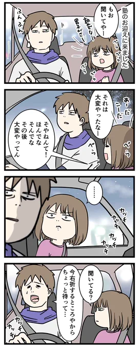 お父さんが小学生の娘の話をまぁまぁ聞きすぎる話

#コミックエッセイ
#漫画が読めるハッシュタグ 