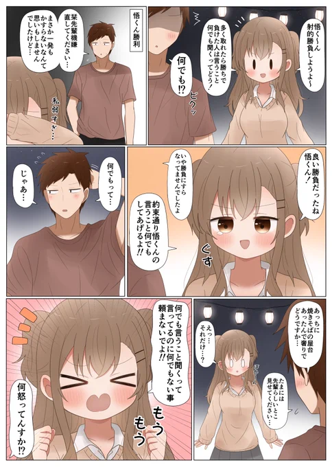 何怒ってんすか!? 