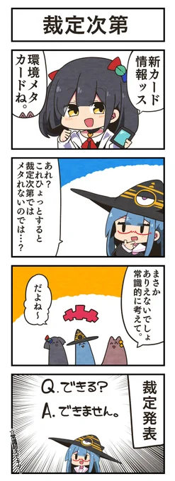 マジカルウィッチクルクルミライ
「裁定次第」 