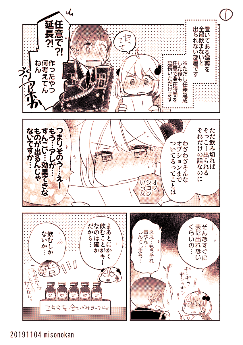 「媚薬を飲まないと出られない部屋」1/2(提督役×漣) 