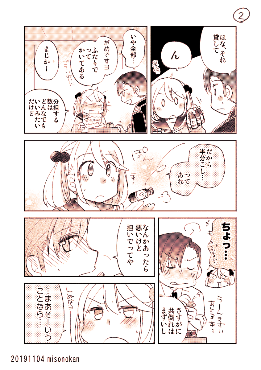 「媚薬を飲まないと出られない部屋」1/2(提督役×漣) 