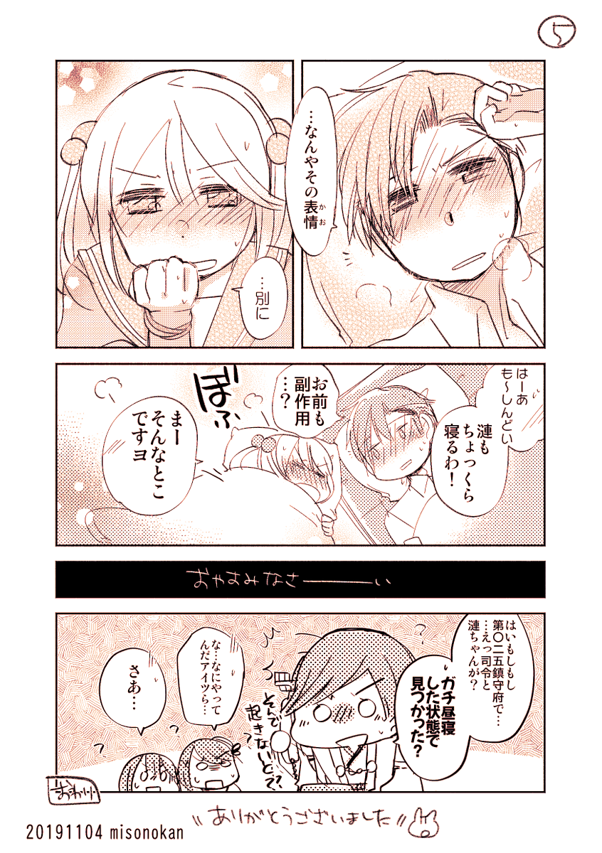 「媚薬を飲まないと出られない部屋」2/2(提督役×漣) 