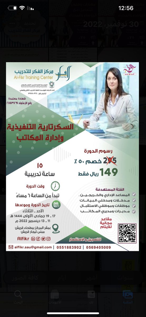 مركز الفكر للتدريب يقدم البرنامج التدريبي "
🤎السكرتارية التنفيذية وإدارة المكاتب 🤎
#دورات #معلمتي #اطفال #اعمال #اداره_اعمال #سكرتاريه #انجليزي #اكسل #وورد #مدير_العلاقات_الحكومية #موظفات #شهادات #تدريب #بارستا #الذكاء_العاطفي #تطوير_الذات #التسويق

🤍التدريب أمانة واحتراف🤍